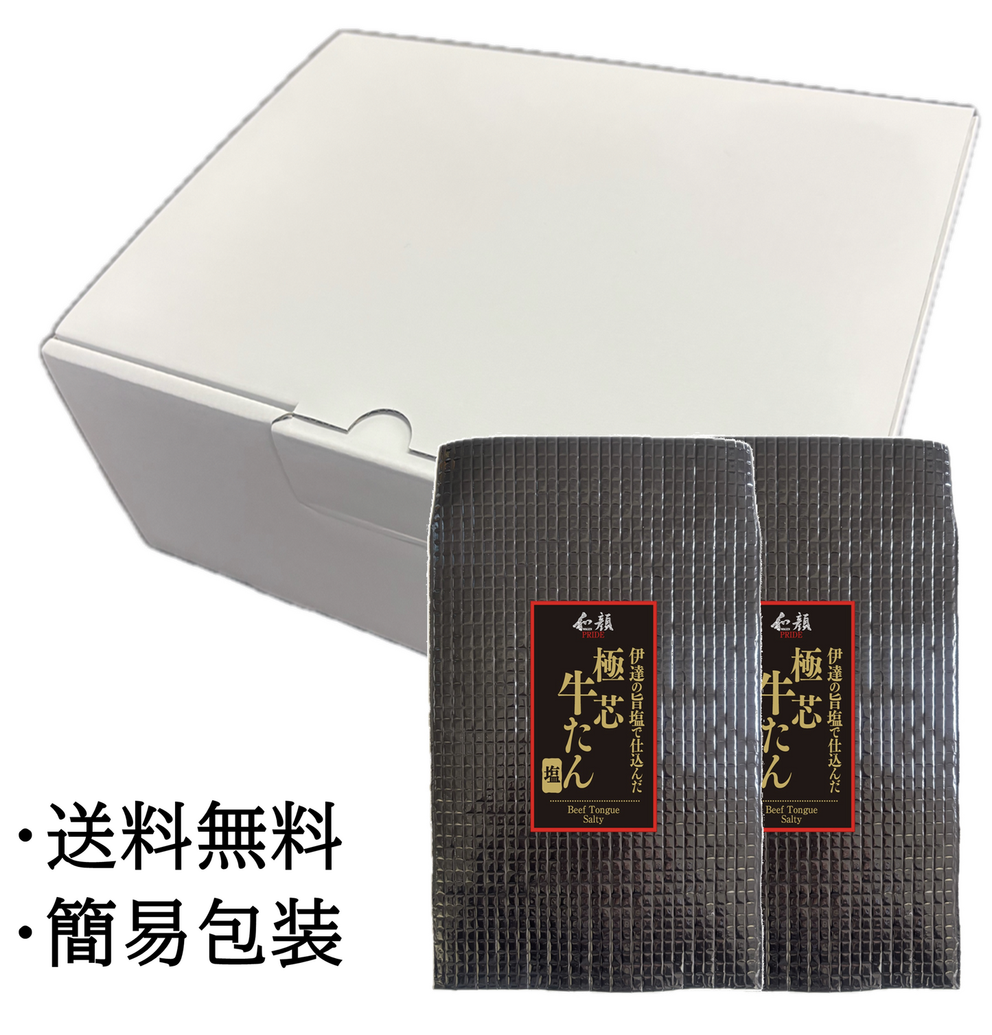 極芯牛たんセット(300g)