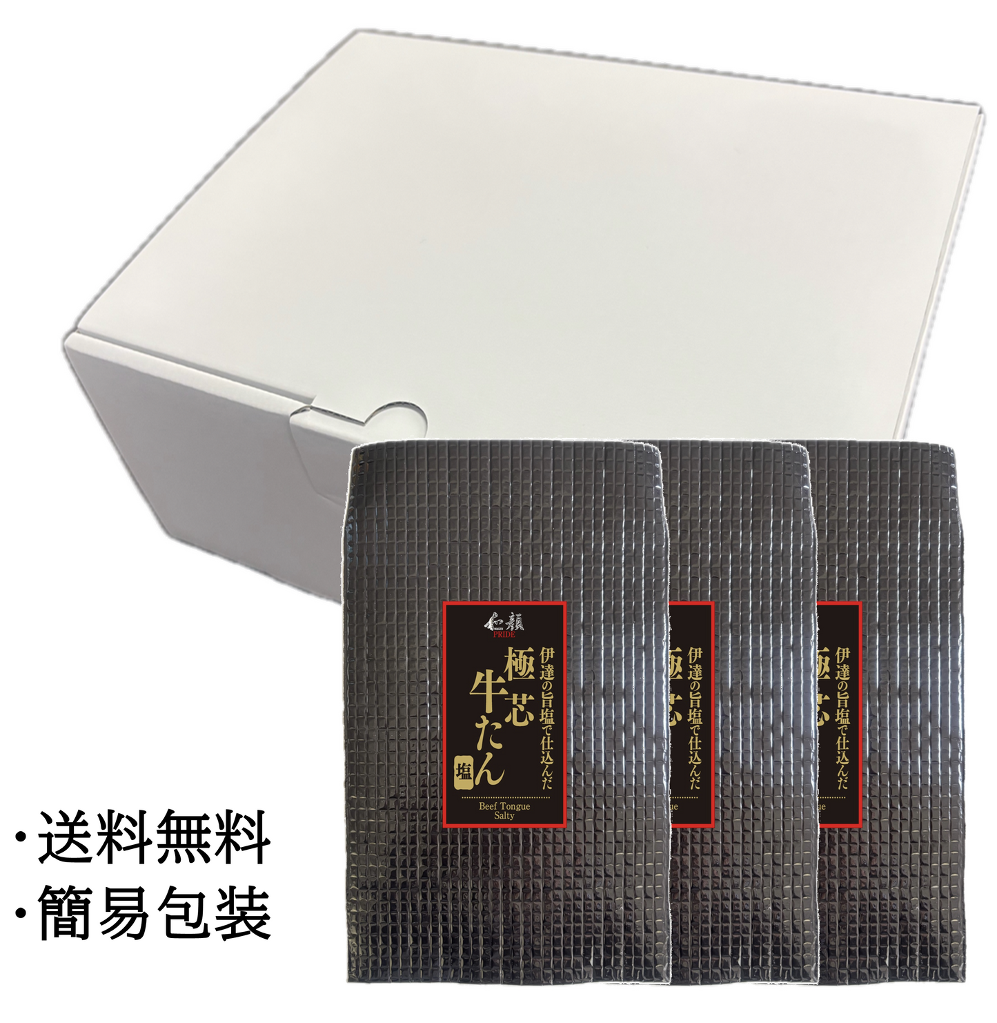 極芯牛たんセット(450g)